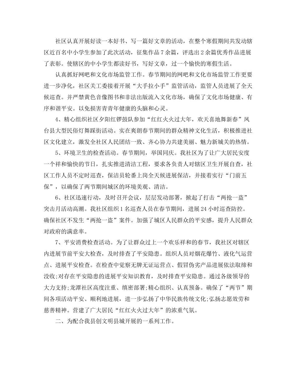 精神文明创建工作参考总结范文_第2页