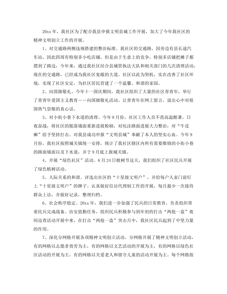 精神文明创建工作参考总结范文_第3页