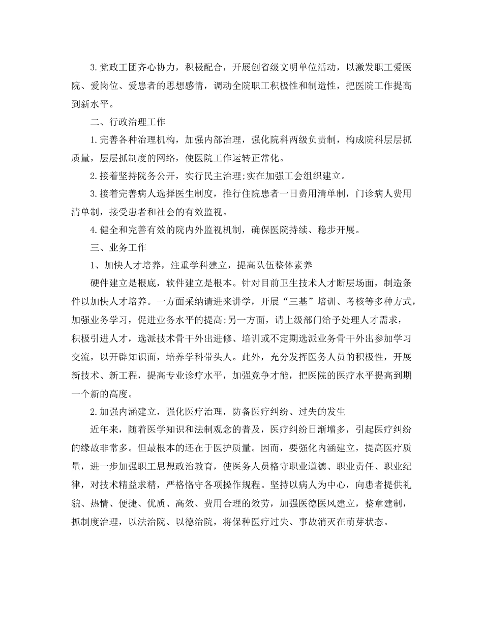 2021年度工作参考总结医院度工作参考总结_第3页