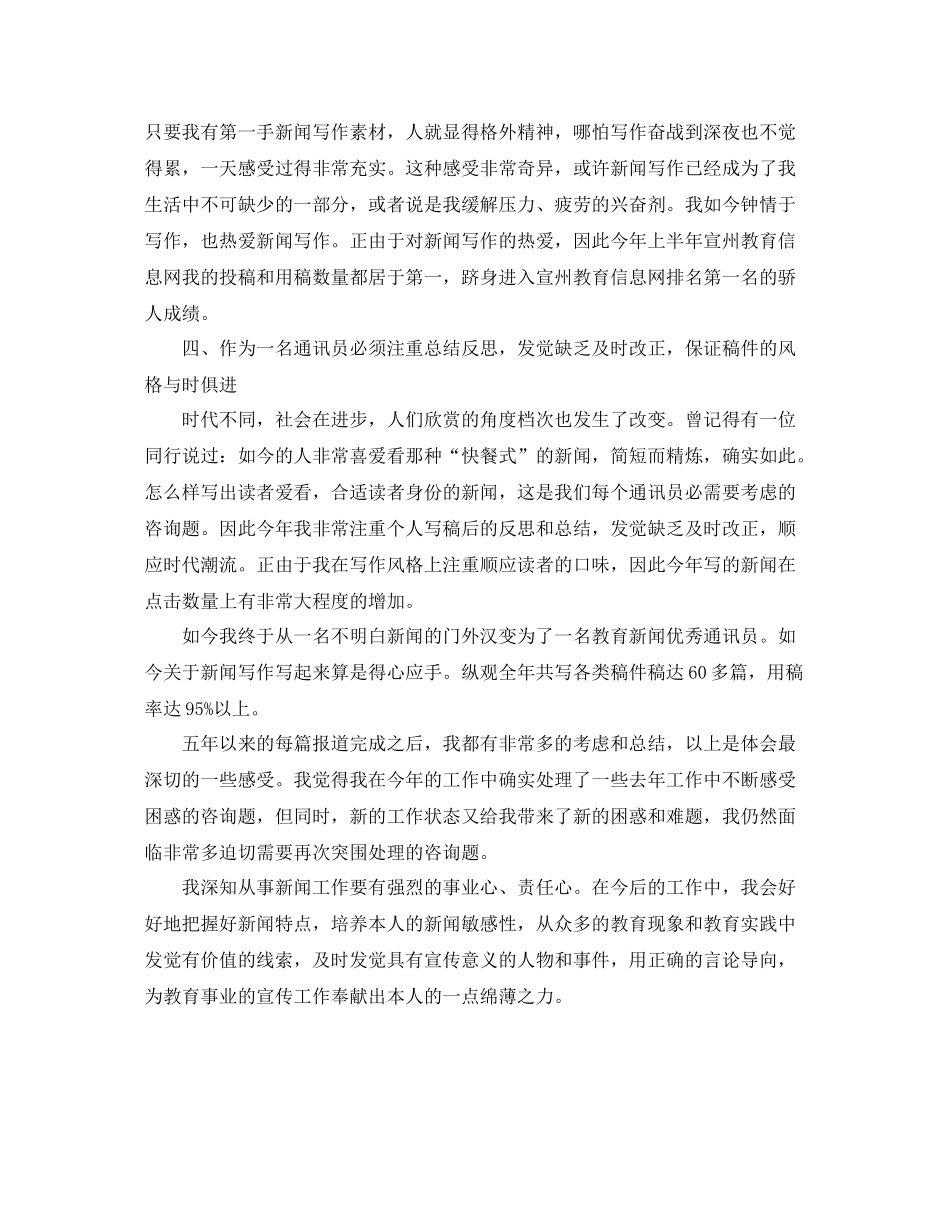 通讯员个人工作自我参考总结（通用）_第3页