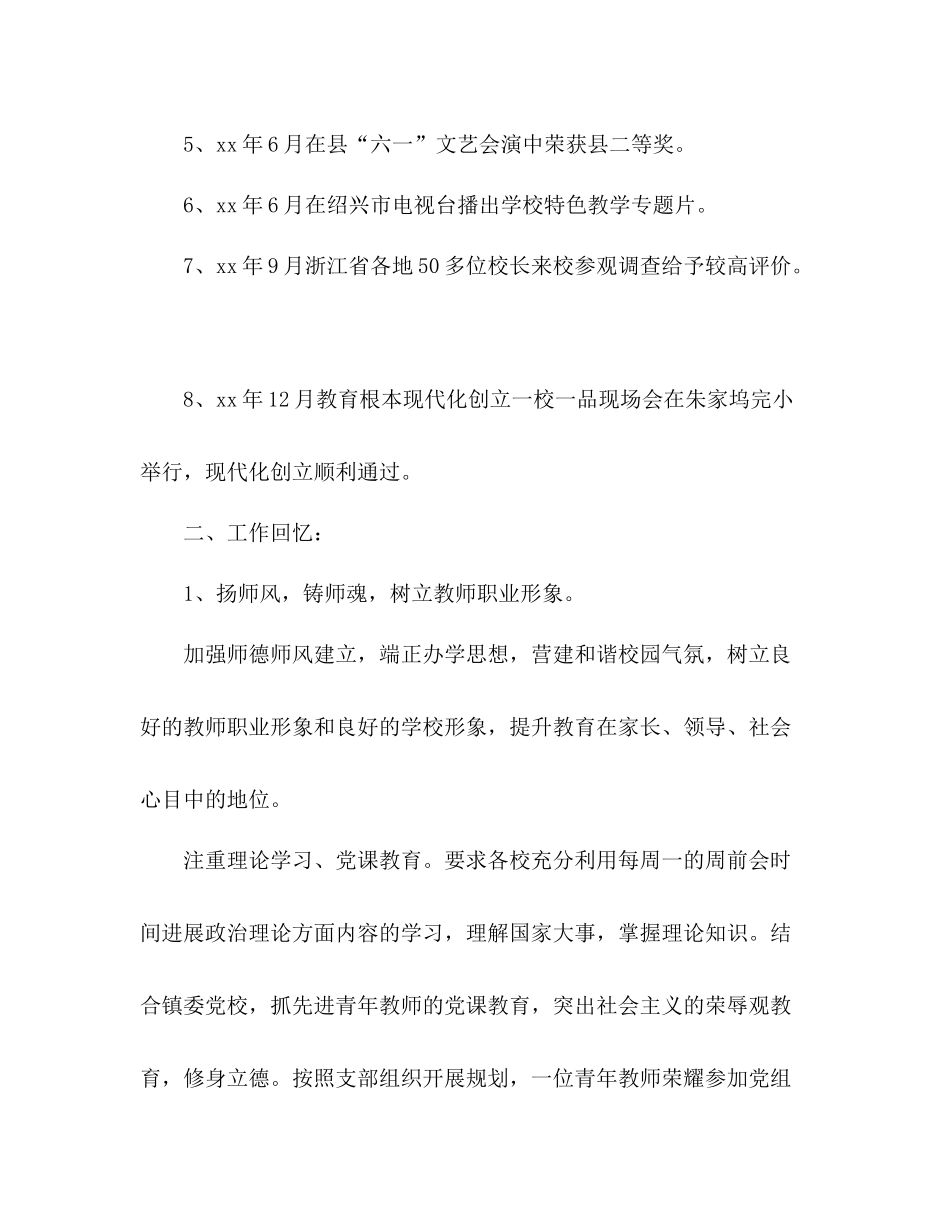 2021年小学工作参考总结范文字_第2页