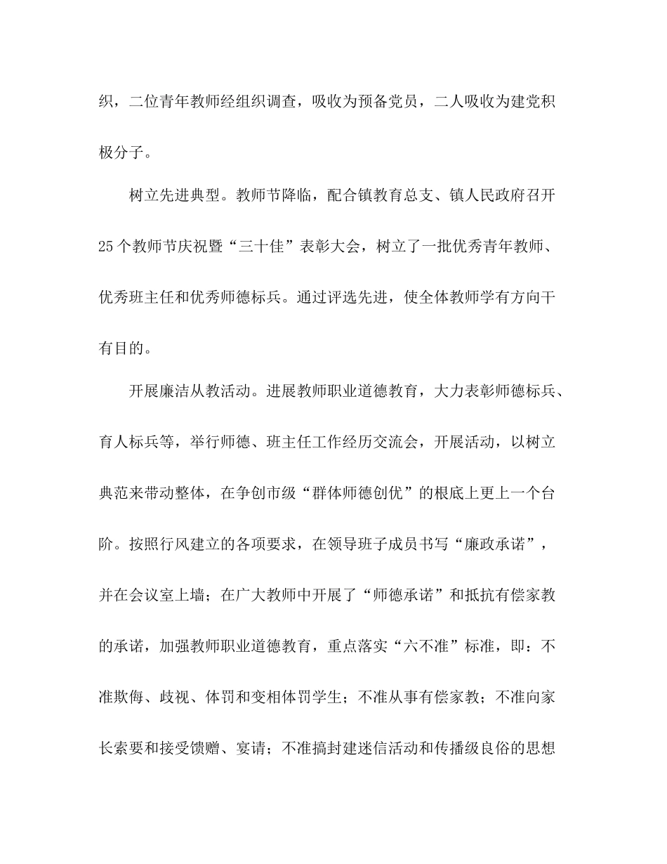 2021年小学工作参考总结范文字_第3页