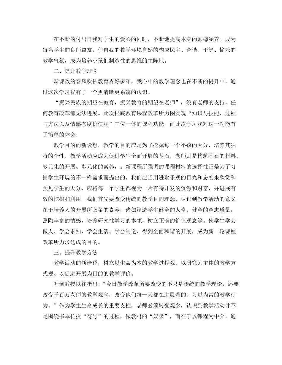 新课程培训心得个人参考总结_第2页