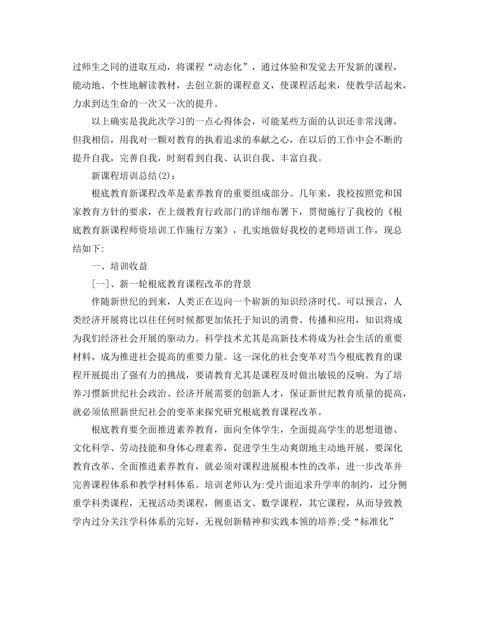 新课程培训心得个人参考总结_第3页