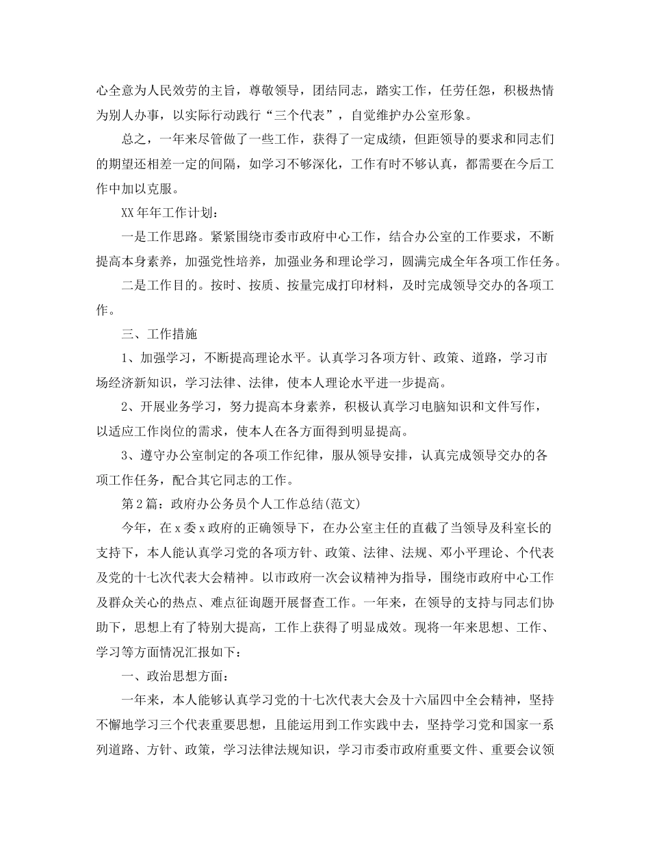 办公室工作参考总结政府办公室科员个人年终参考总结_第2页