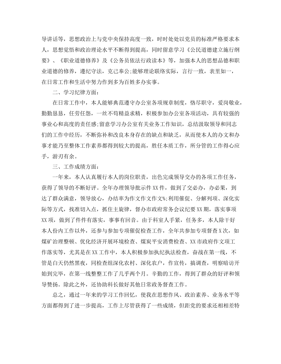办公室工作参考总结政府办公室科员个人年终参考总结_第3页