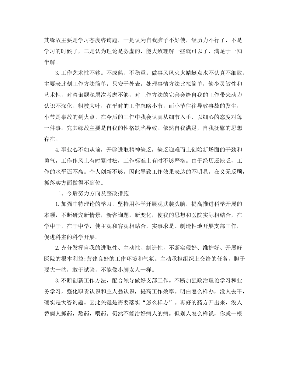 领导批评与自我批评工作参考总结_第2页