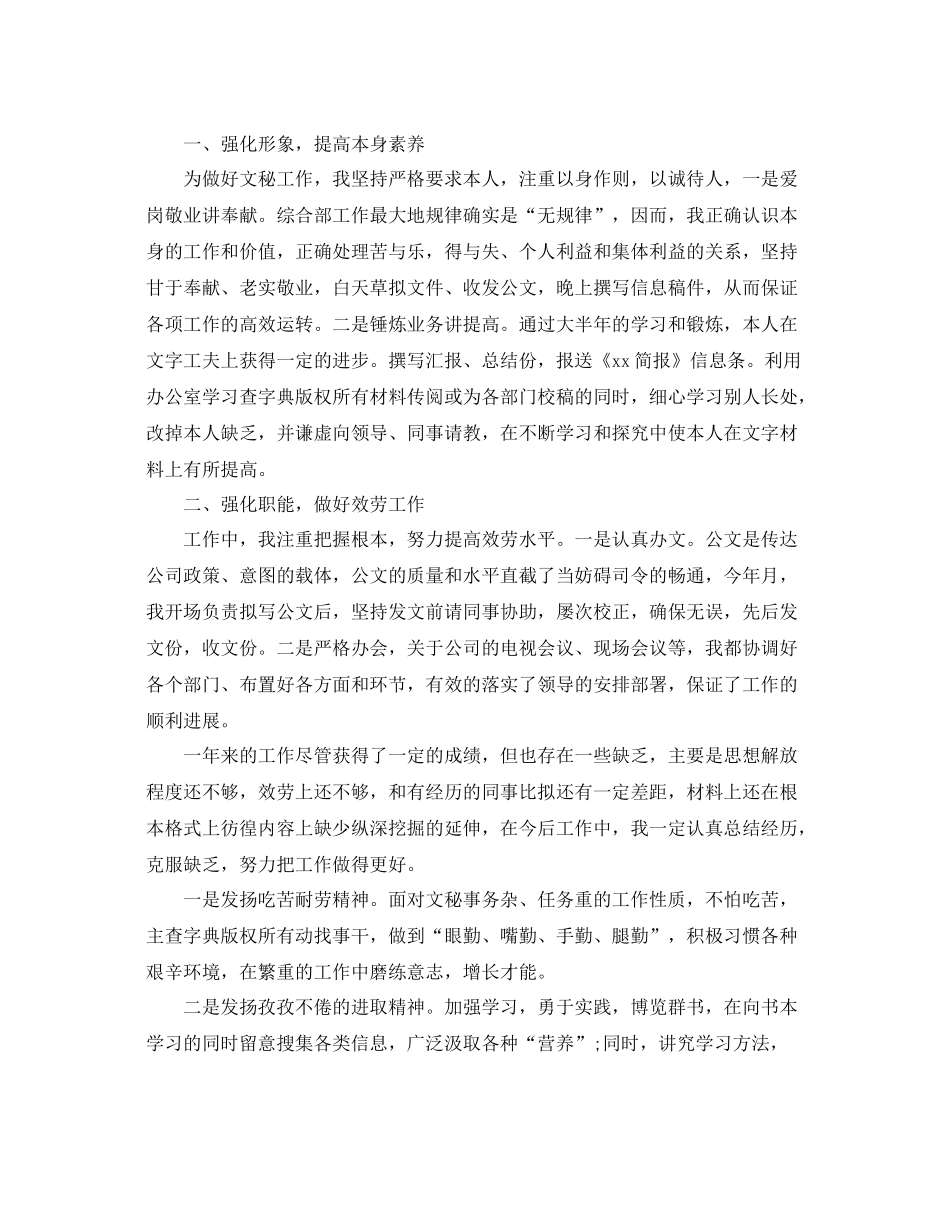 公司文秘人员年终工作参考总结范本_第3页