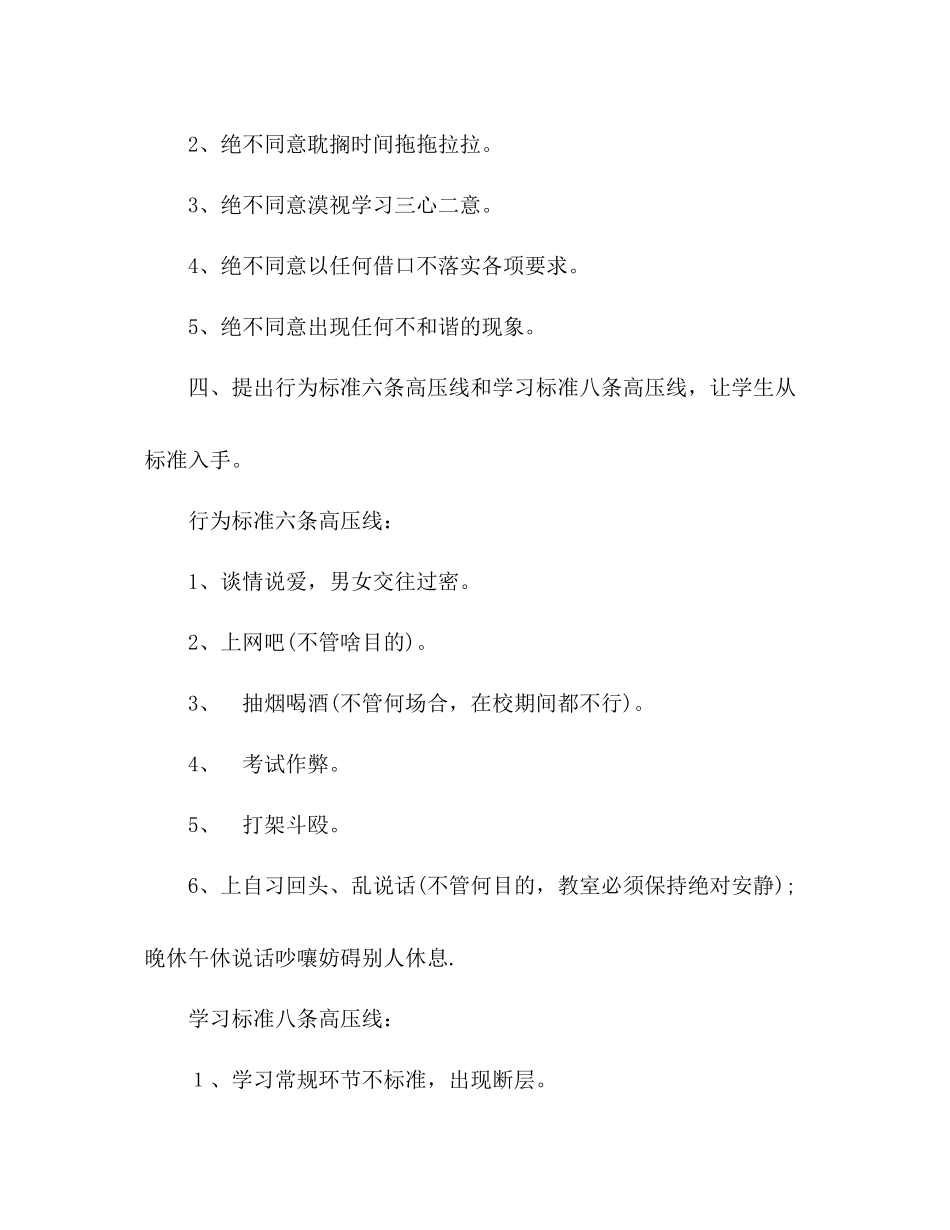 高一班主任开学第一周工作参考总结参考_0_第2页