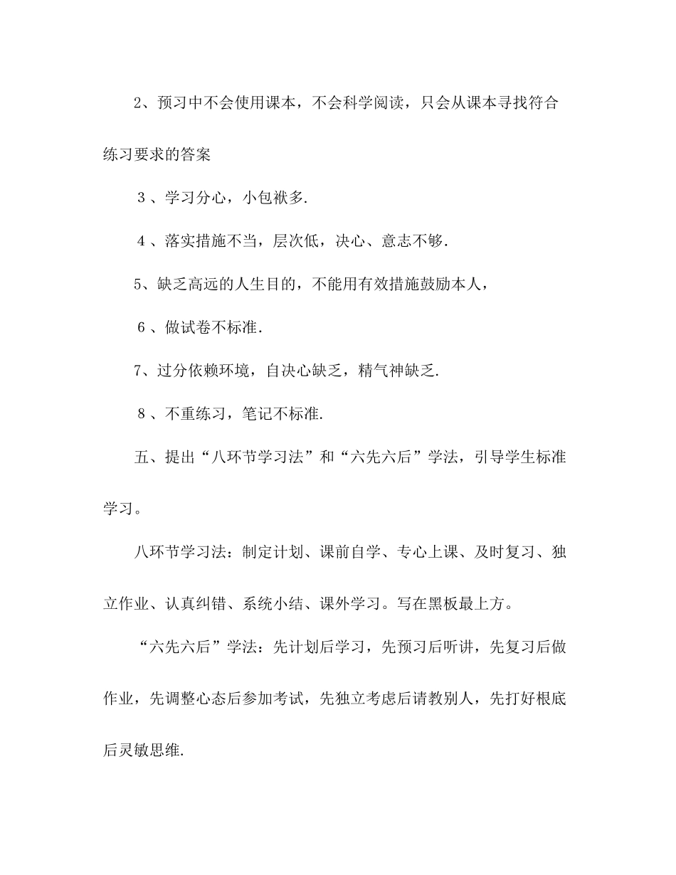 高一班主任开学第一周工作参考总结参考_0_第3页