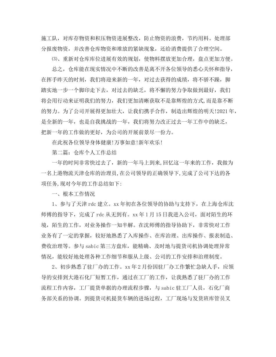 五金机电仓库工作参考总结_第3页