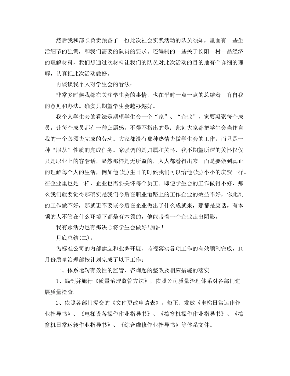 公司内部月底工作参考总结_第2页