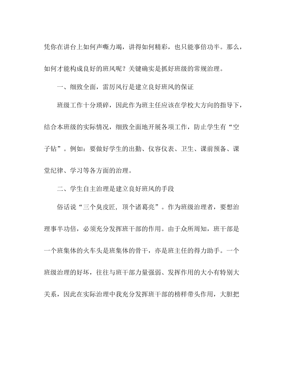 四年级下学期班主任工作参考总结（通用）_第2页