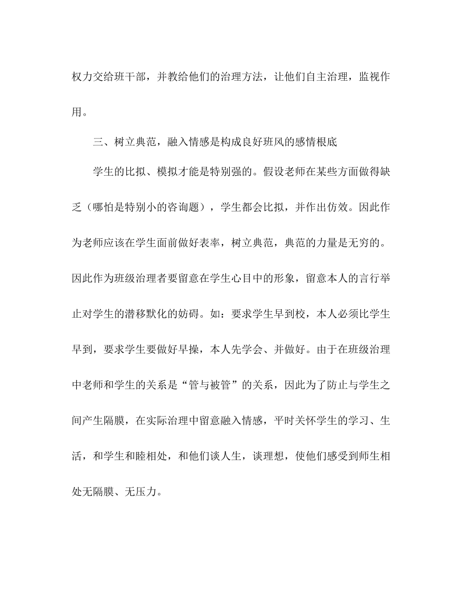四年级下学期班主任工作参考总结（通用）_第3页