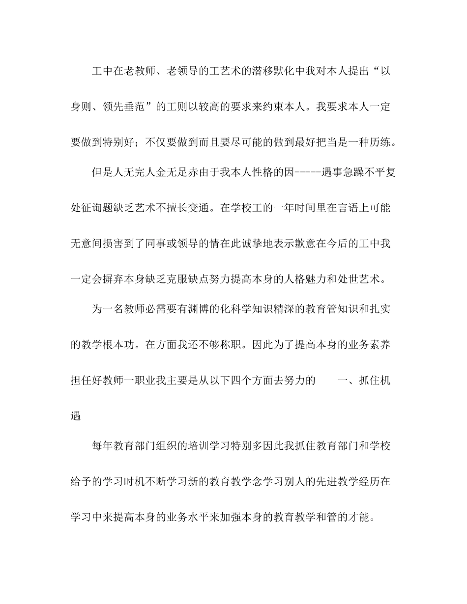 从业教师工作参考总结范文（通用）_第2页