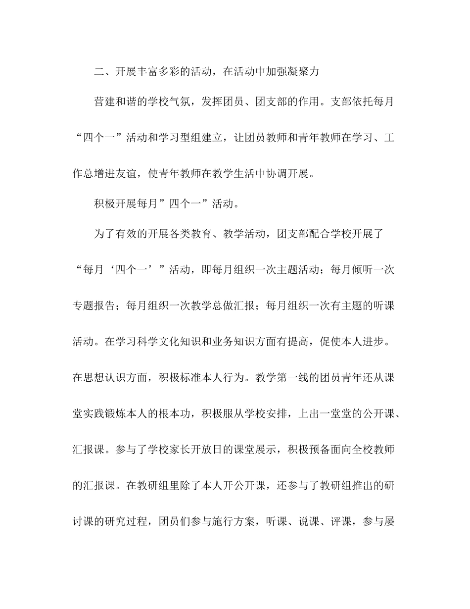 2021年度团支部工作参考总结_第2页