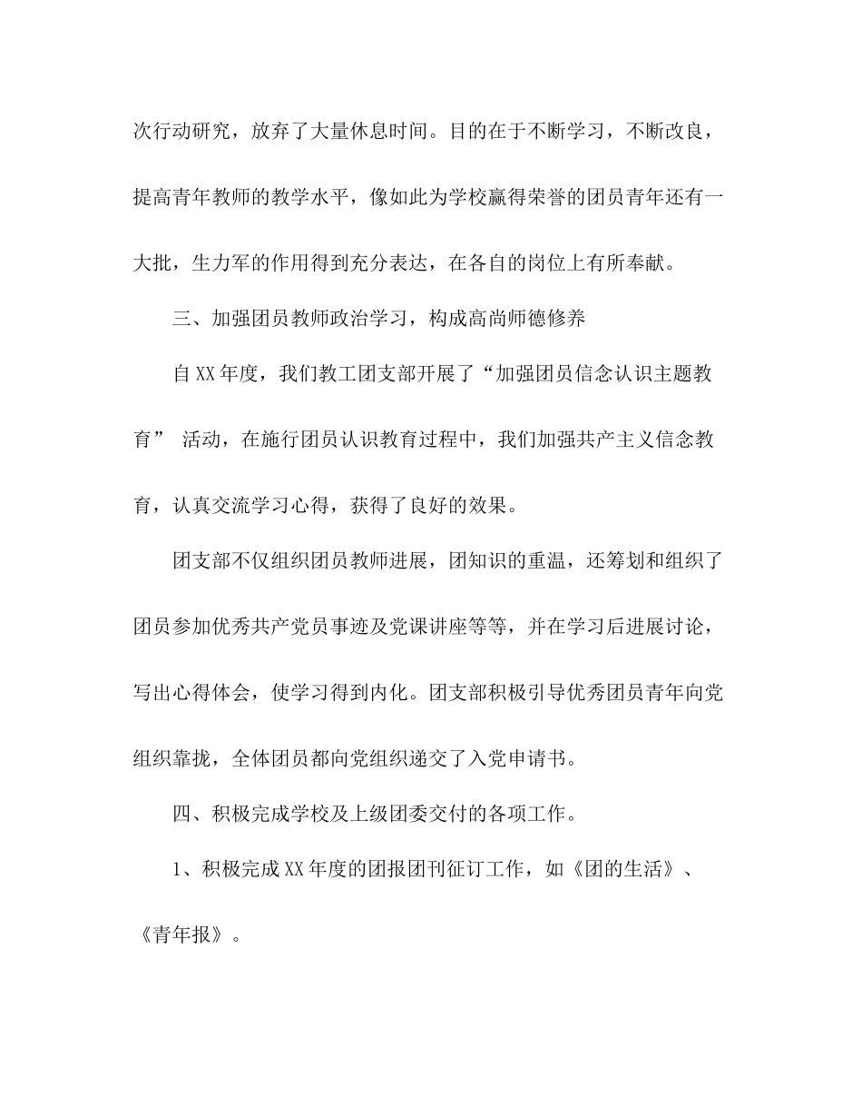 2021年度团支部工作参考总结_第3页