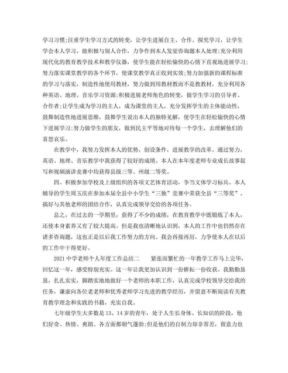 2021年度工作参考总结教师个人年度工作参考总结2_第2页