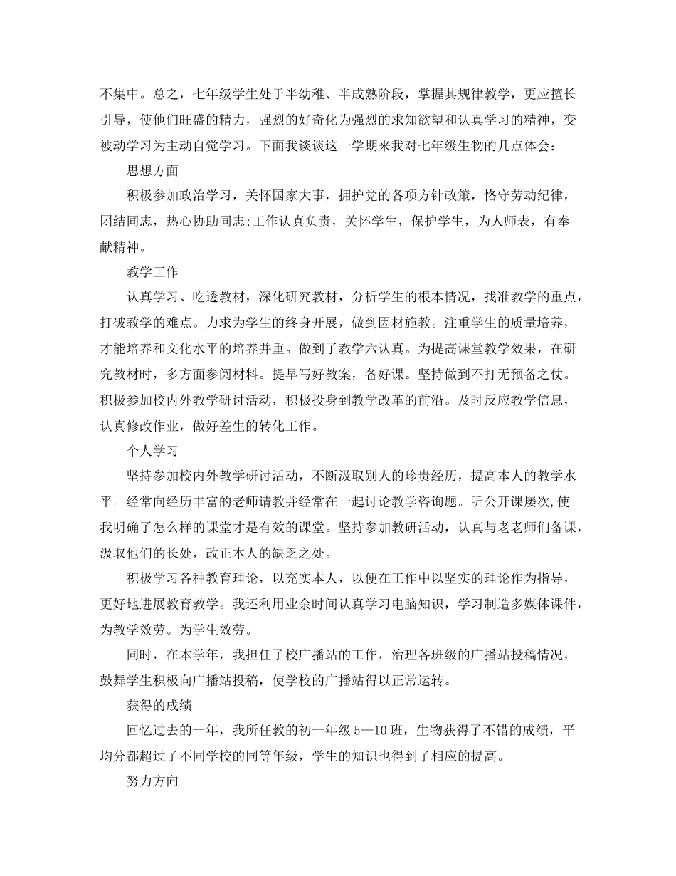 2021年度工作参考总结教师个人年度工作参考总结2_第3页