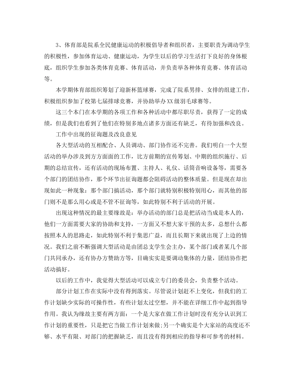 2021年工作参考总结学生会副主席工作参考总结范文_第2页