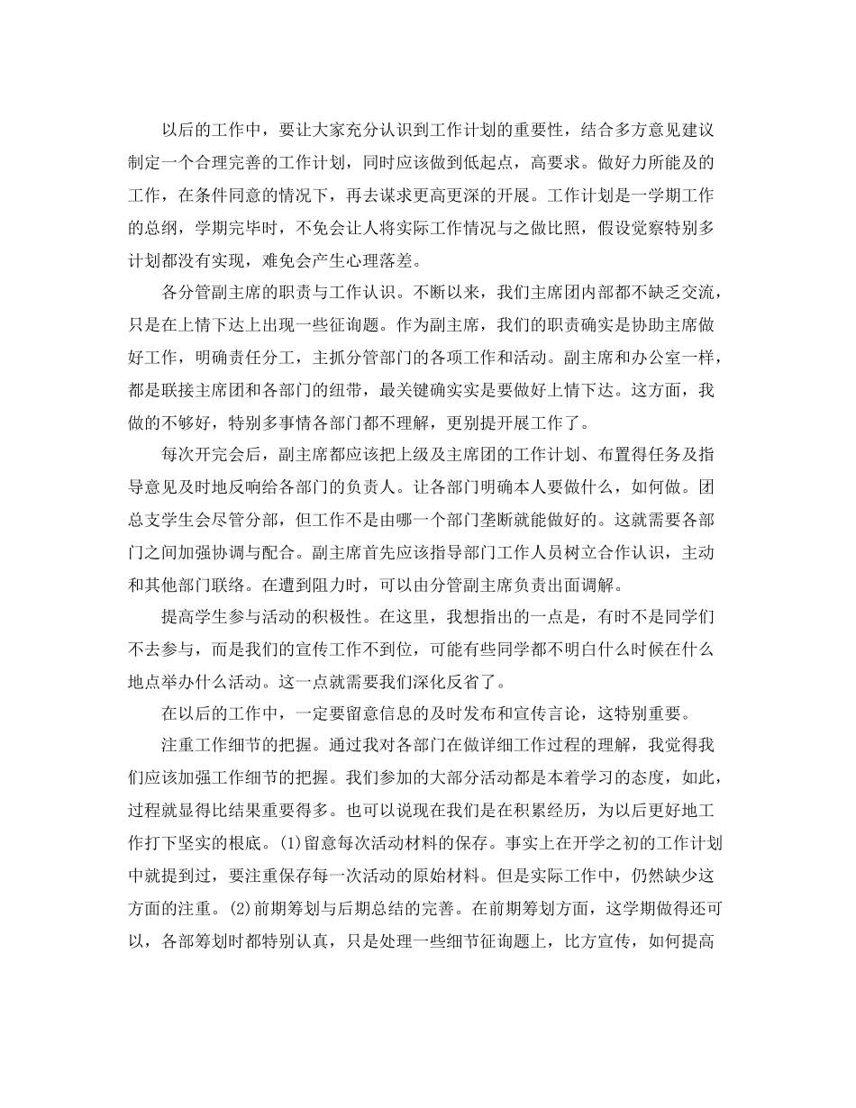 2021年工作参考总结学生会副主席工作参考总结范文_第3页