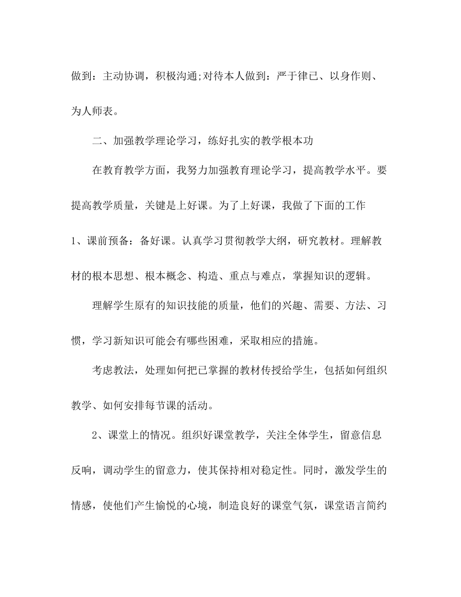 2021年语文教师年终个人教学参考总结_第2页
