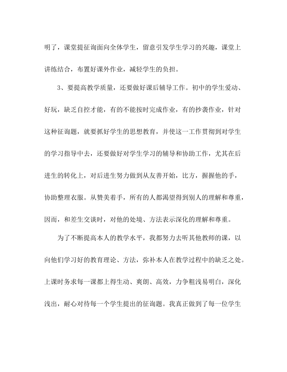 2021年语文教师年终个人教学参考总结_第3页