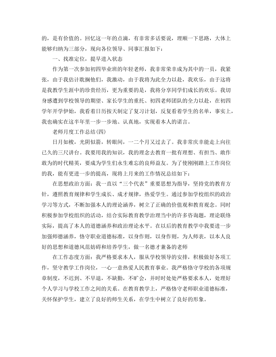 教师月度工作参考总结5篇分享_第3页