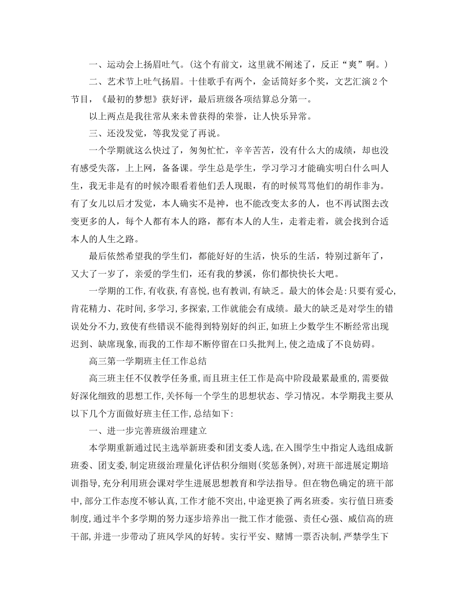 高三上学期班主任工作参考总结（通用）_第3页