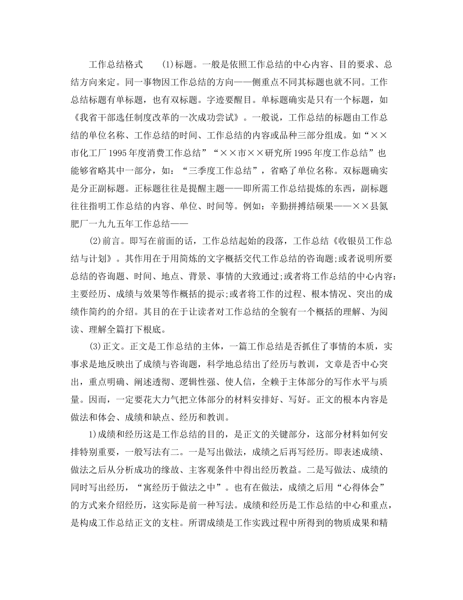 工作参考总结格式优秀收银员的工作参考总结附格式）_第2页