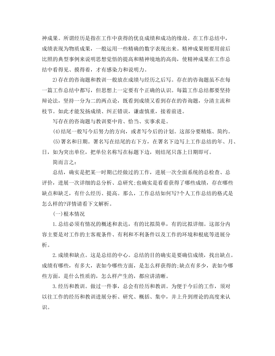 工作参考总结格式优秀收银员的工作参考总结附格式）_第3页