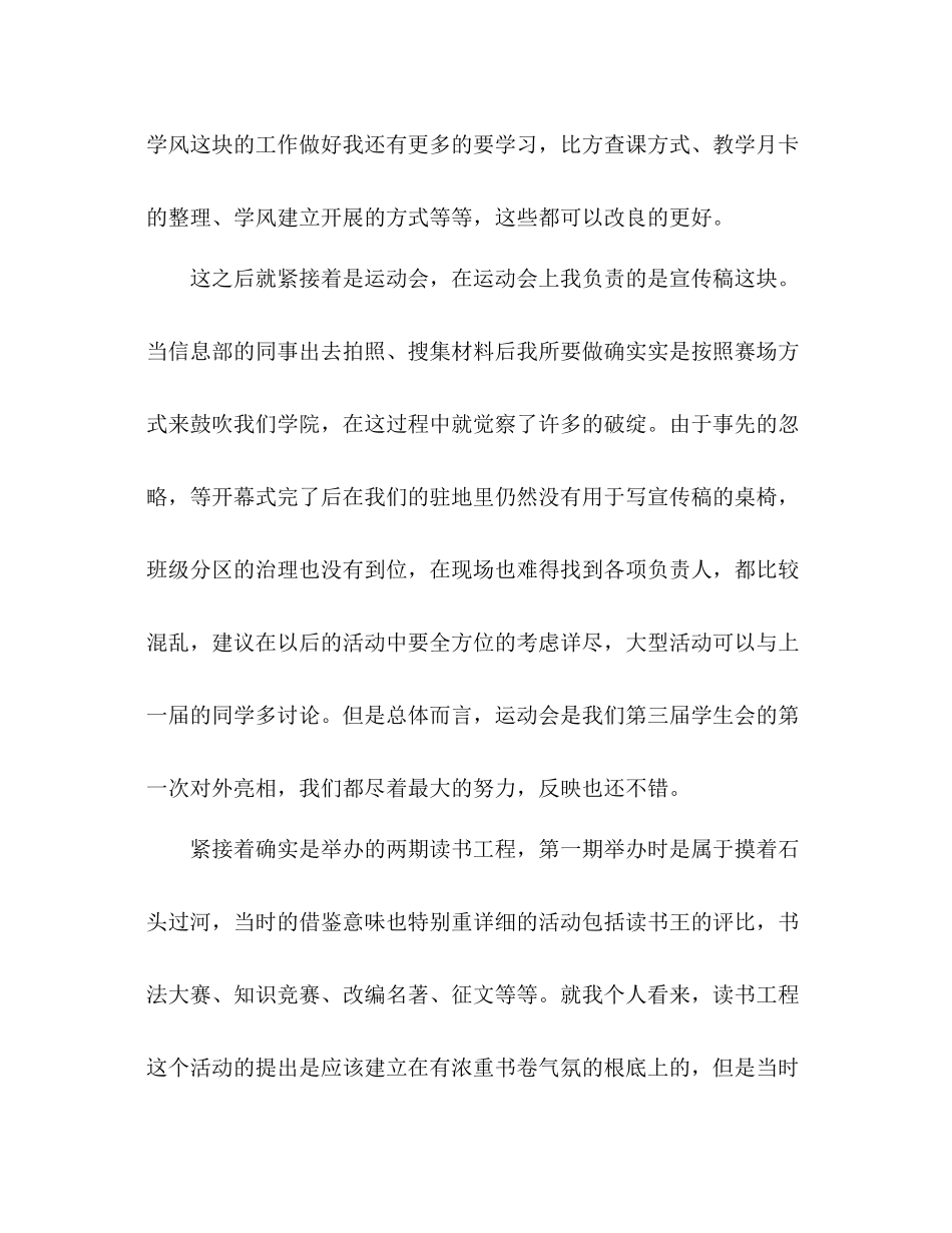 2021年4月学生会干部个人工作参考总结_第2页