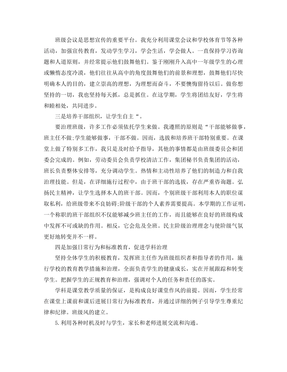 高一下学期班主任工作参考总结1)（通用）_第2页