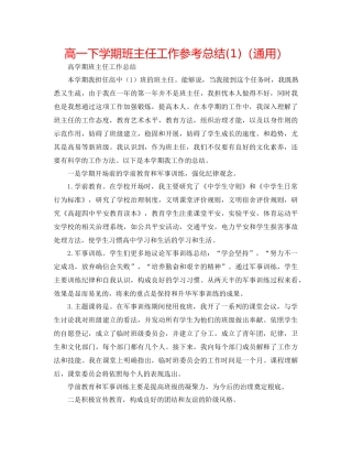 高一下学期班主任工作参考总结1)（通用）