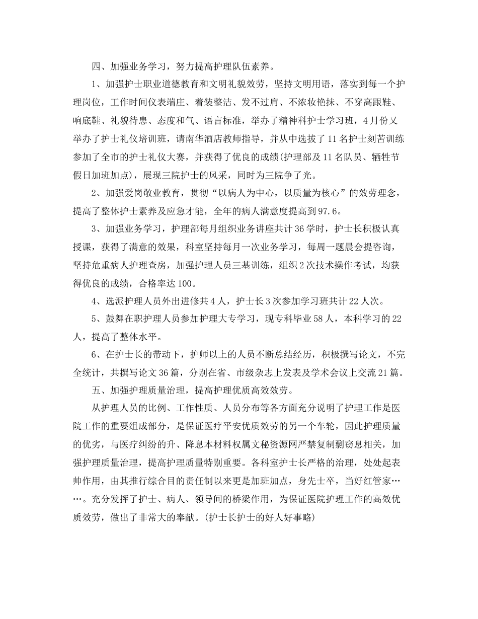 2021年度工作参考总结护士年度工作参考总结精选范文_第2页