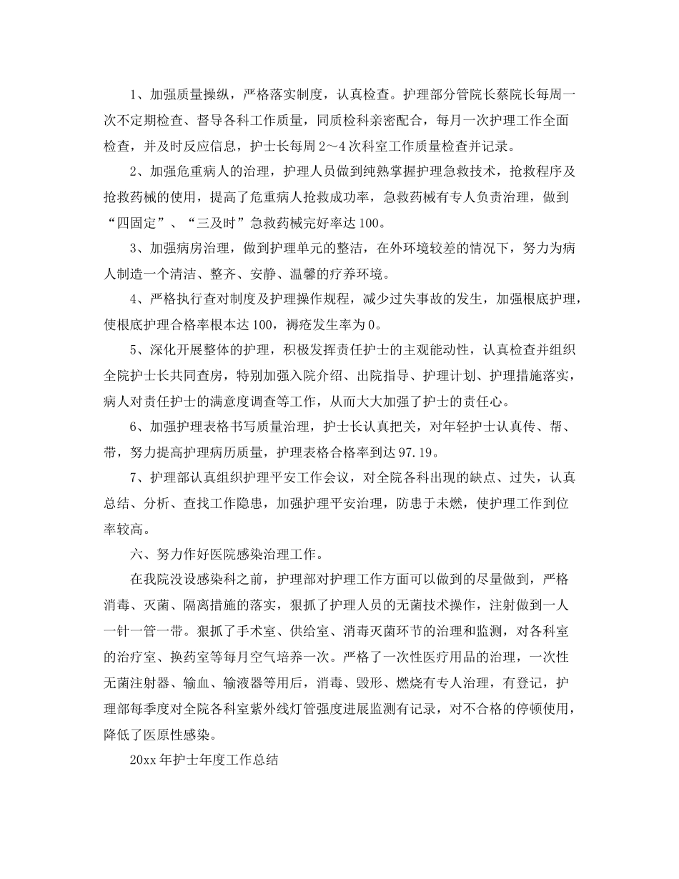 2021年度工作参考总结护士年度工作参考总结精选范文_第3页