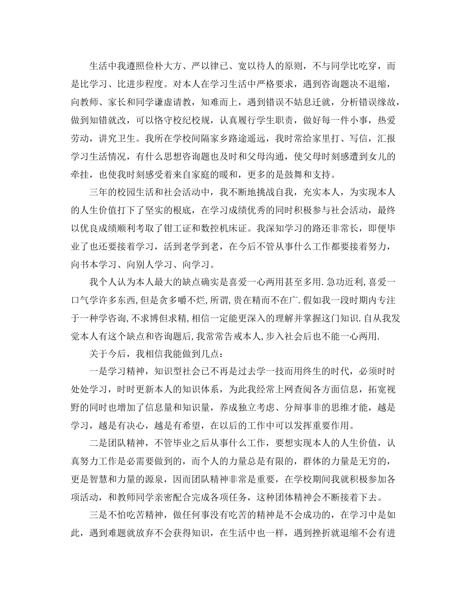 三年中专毕业生个人参考总结（通用）_第2页