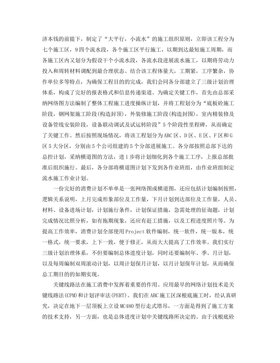 施工单位的年终工作参考总结【五篇】_第2页