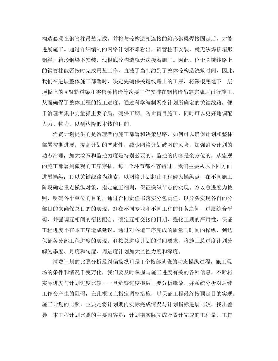 施工单位的年终工作参考总结【五篇】_第3页