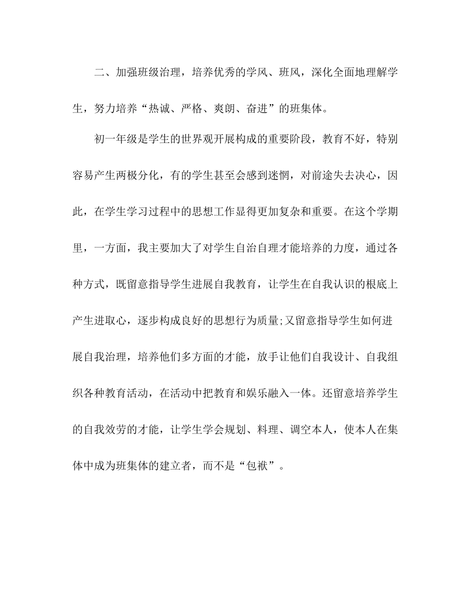 初中班级德育工作参考总结（通用）_第2页