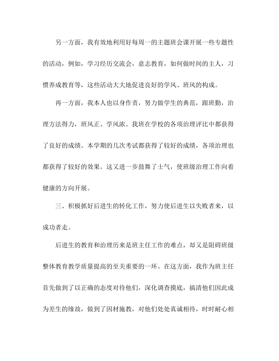 初中班级德育工作参考总结（通用）_第3页