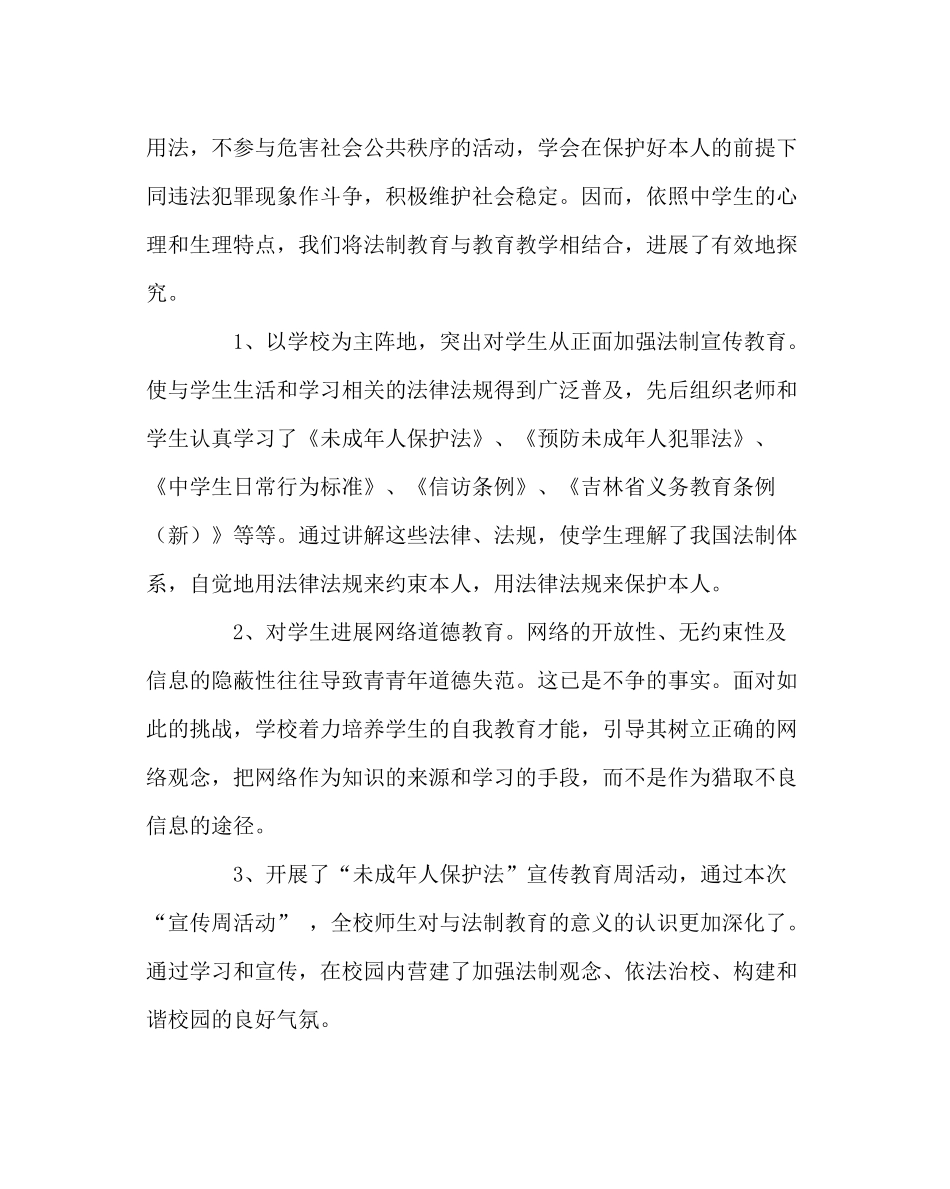 政教处范文创建依法治校示范校工作总结_第2页