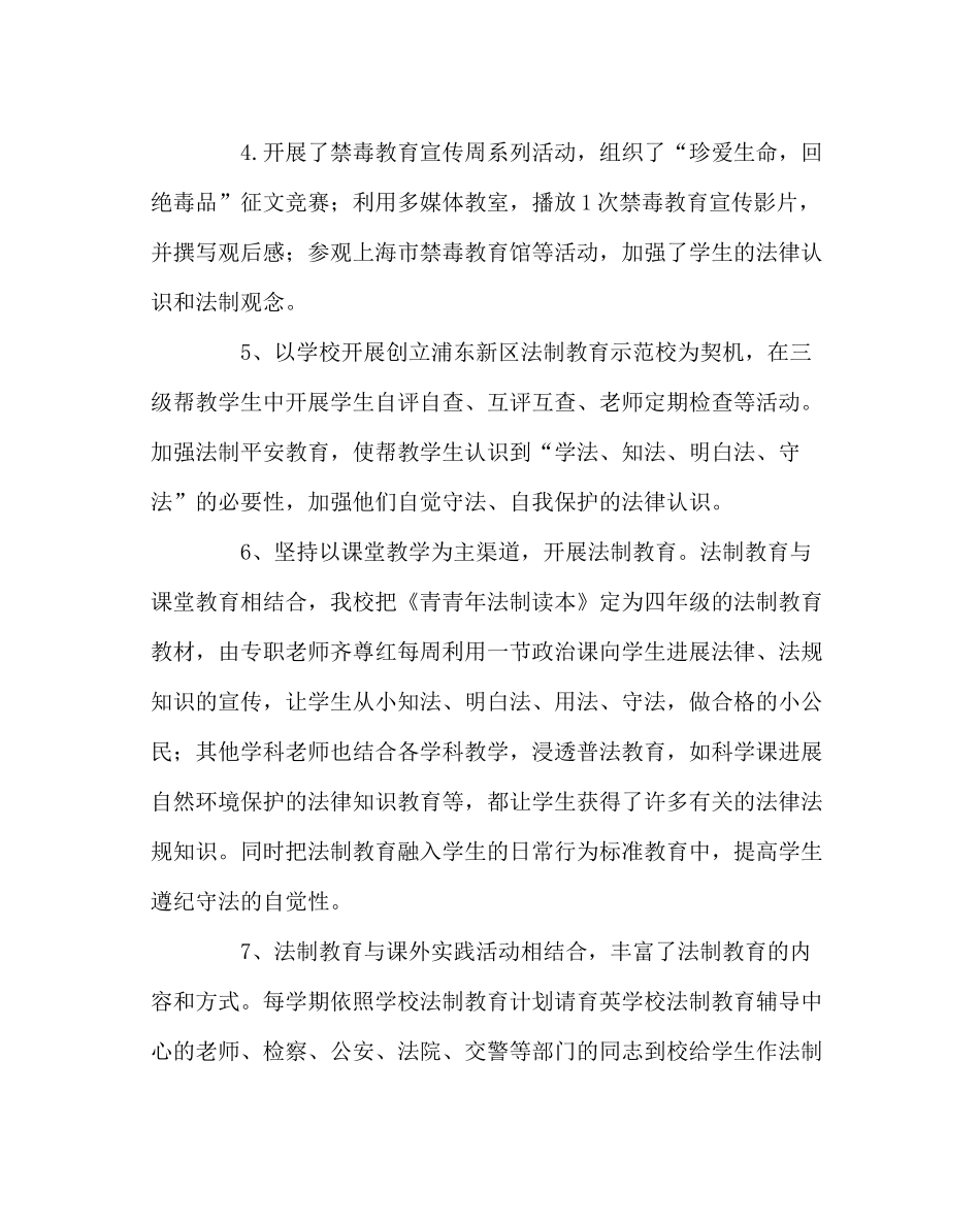 政教处范文创建依法治校示范校工作总结_第3页