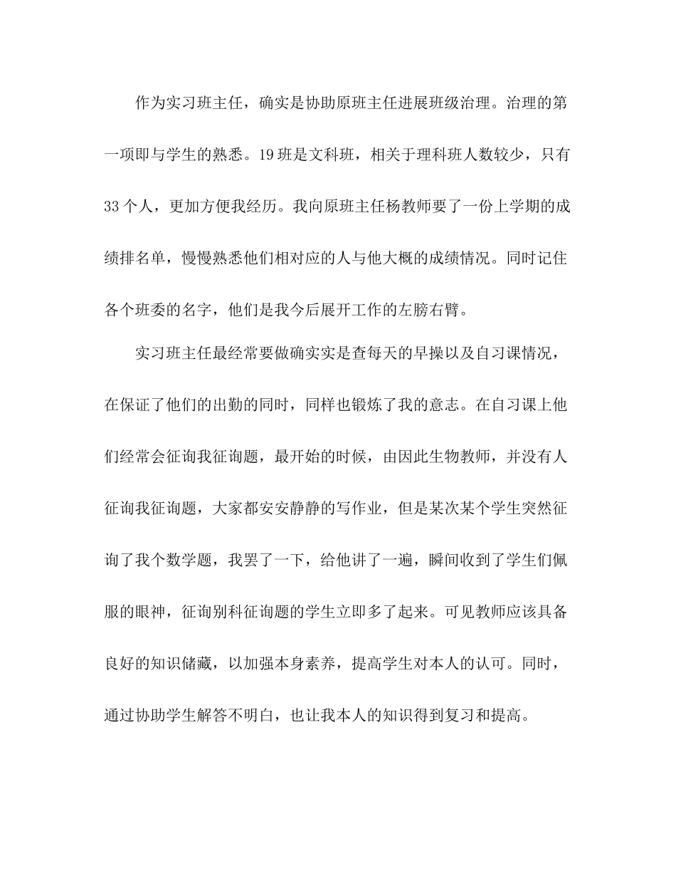 2021年实习班主任年终工作参考总结范文_0_第2页