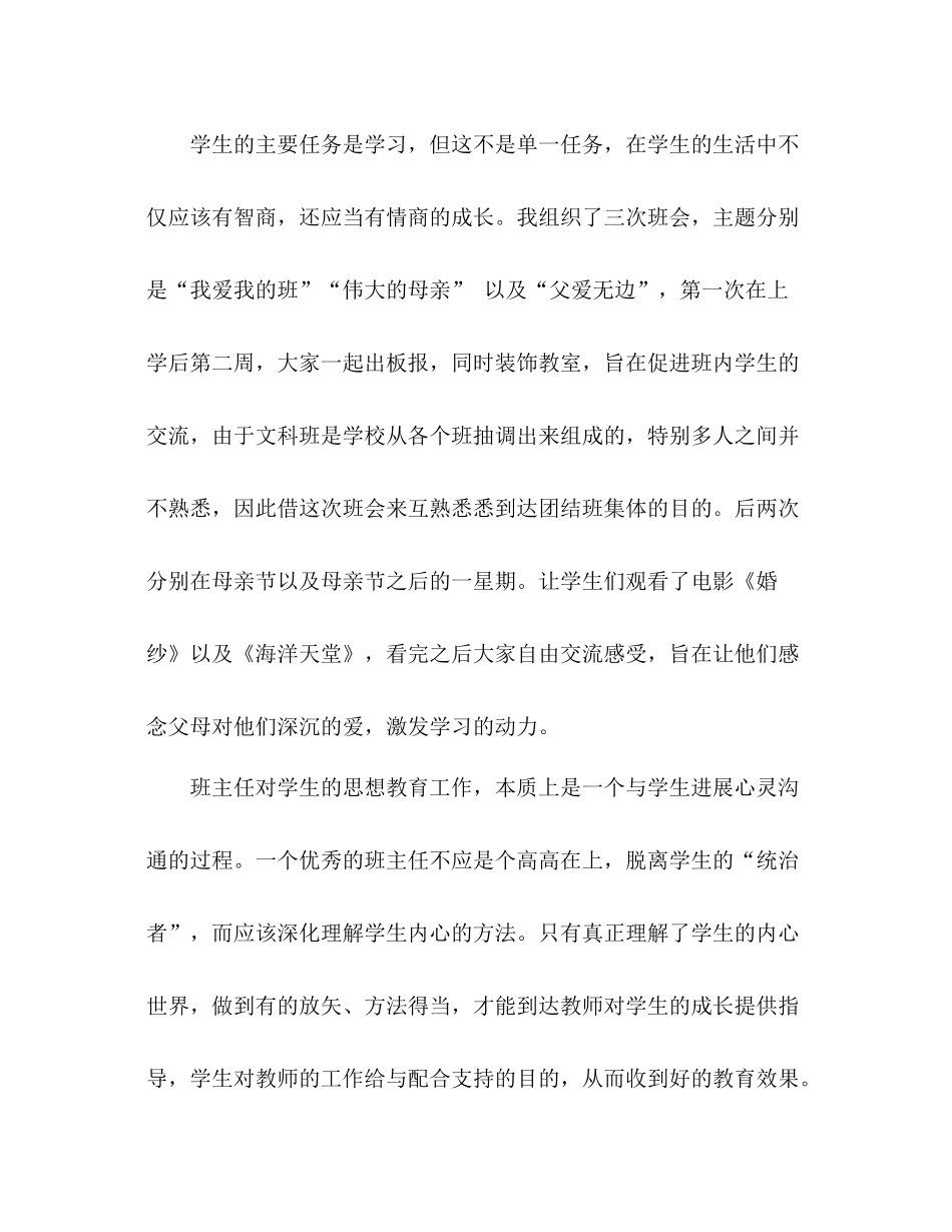 2021年实习班主任年终工作参考总结范文_0_第3页