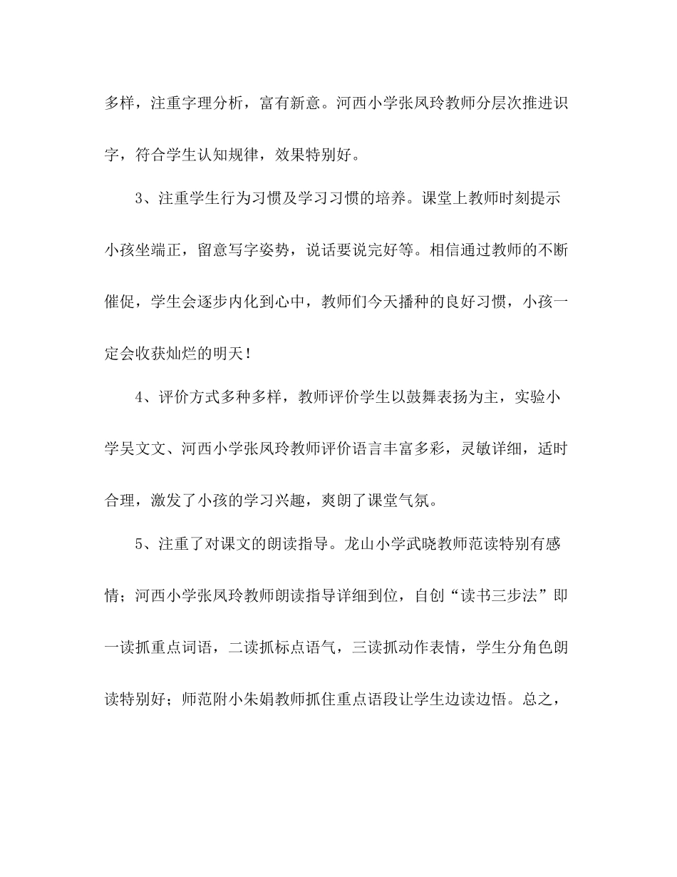 小学教学视导参考总结范文_第2页