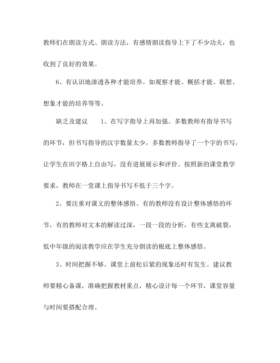 小学教学视导参考总结范文_第3页