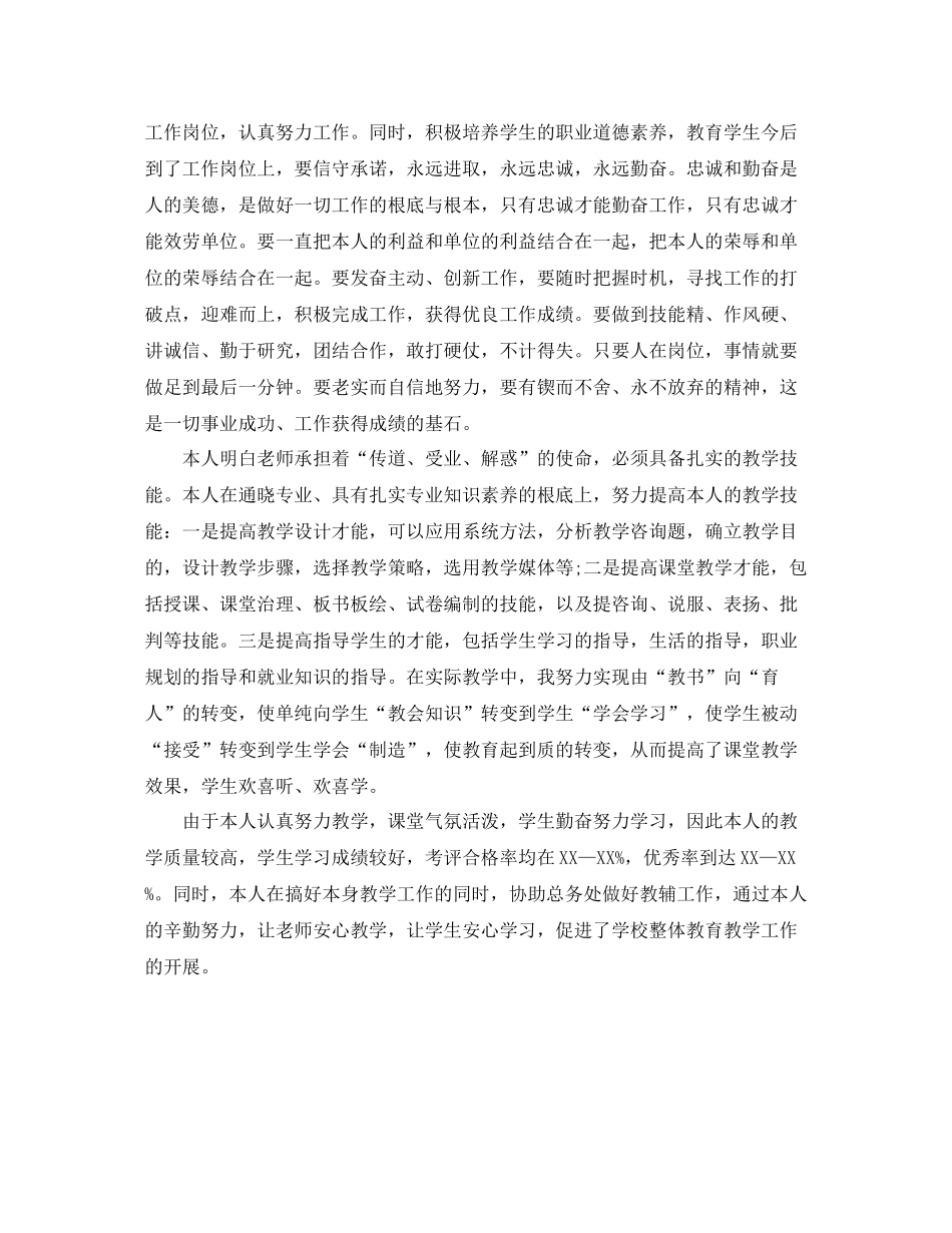 教学工作参考总结人力资源管理专业教师教学工作参考总结_第2页