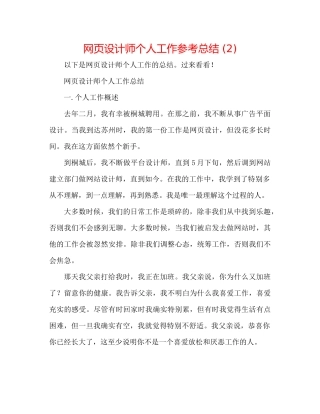 网页设计师个人工作参考总结2)