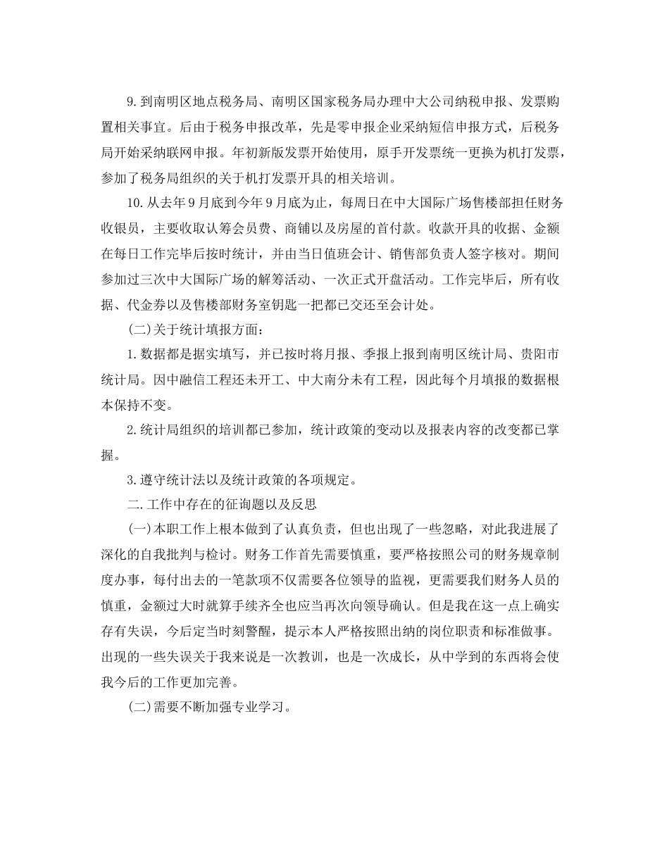 财务出纳年终工作参考总结五篇合集_第3页